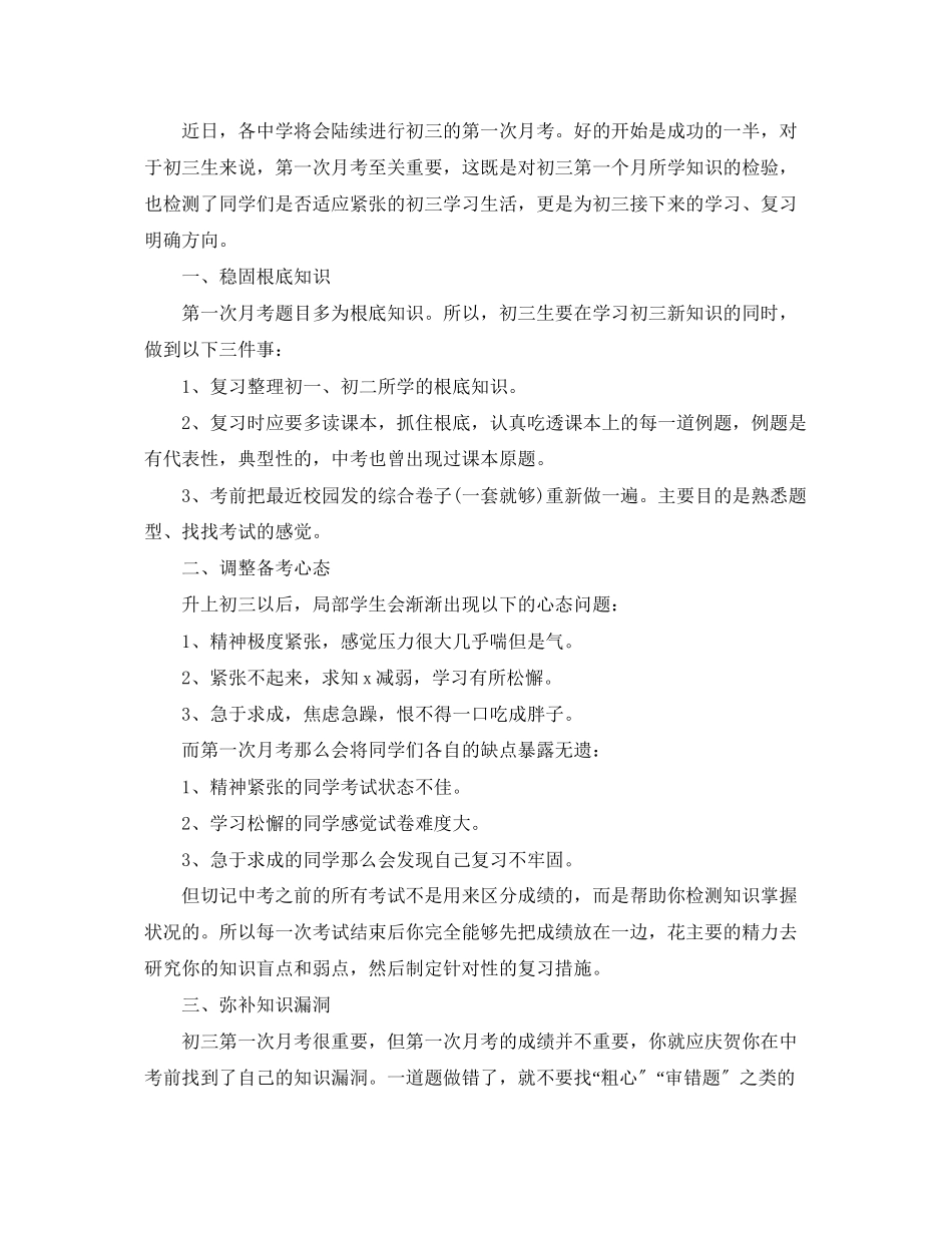 2023年初三的第一次月考总结报告.docx_第2页