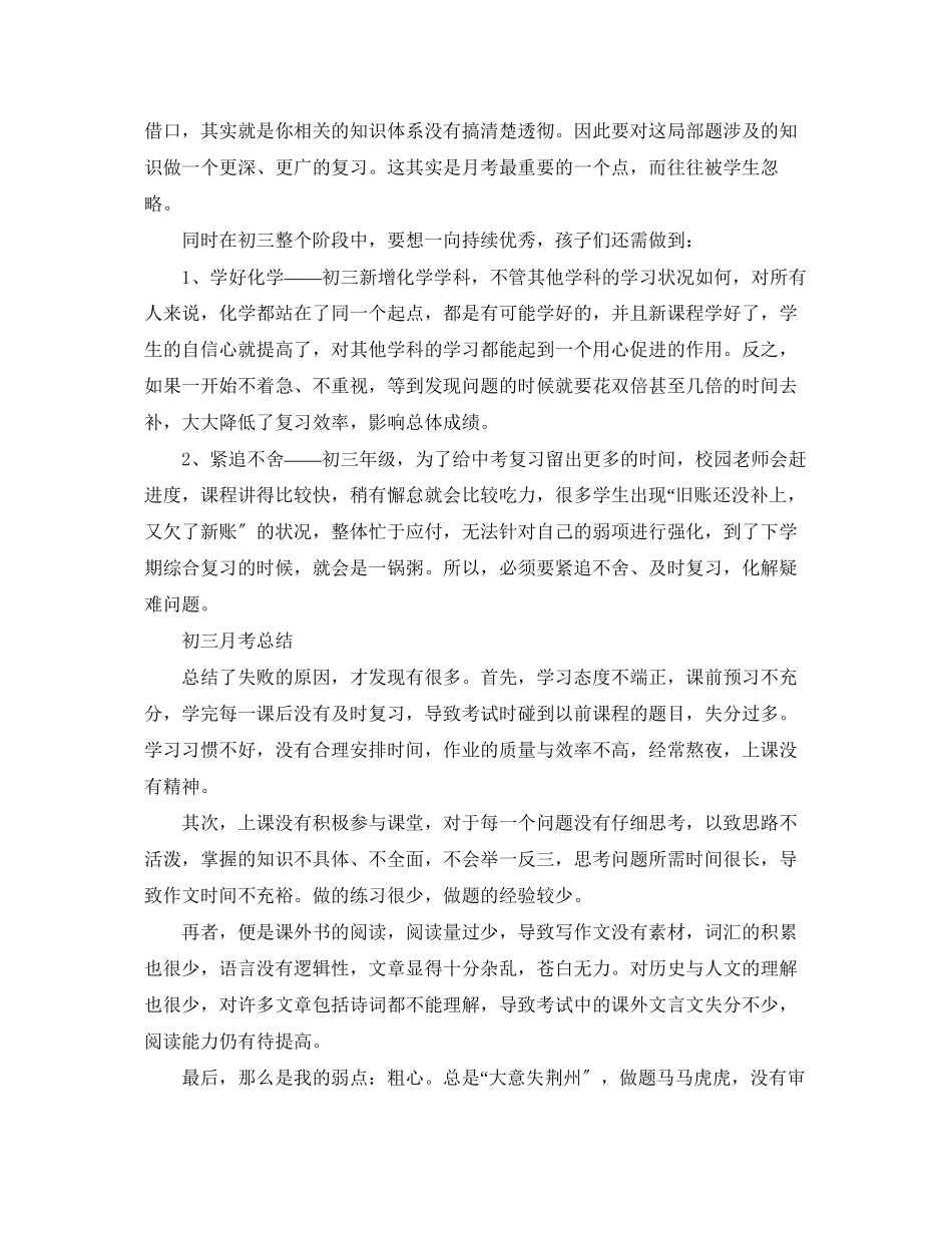 2023年初三的第一次月考总结报告.docx_第3页