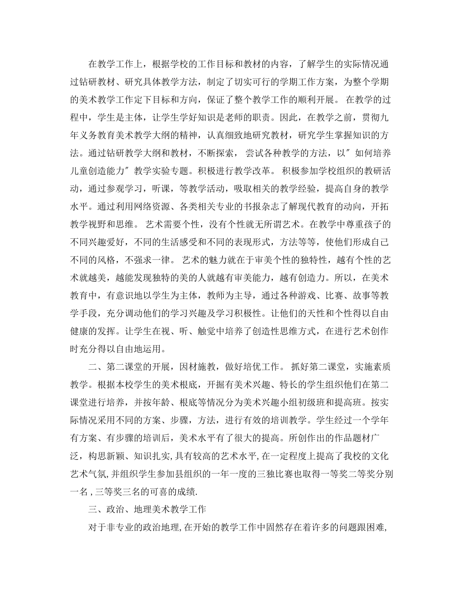 2023年初一美术教师述职报告范文.docx_第3页