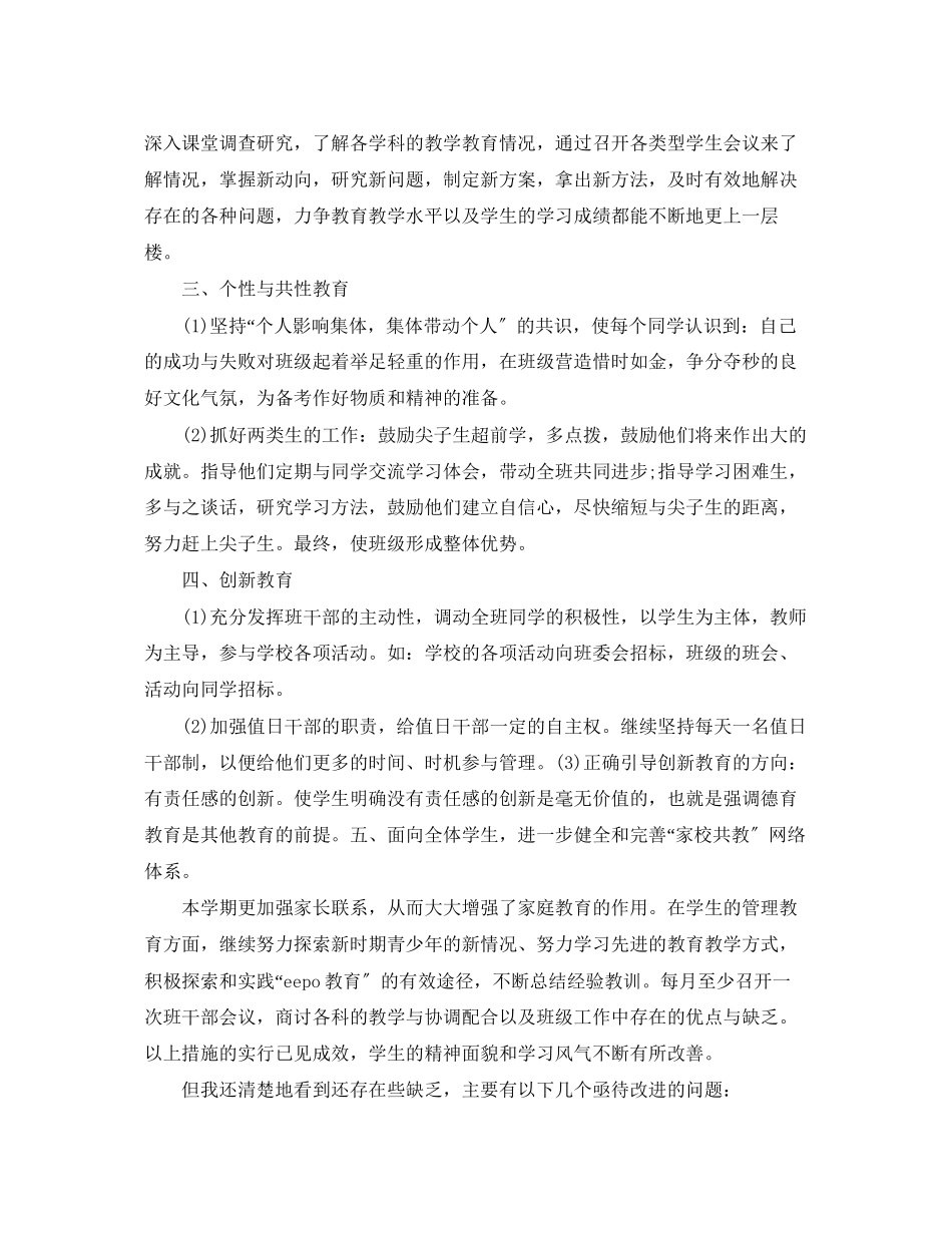 2023年初一班主任工作总结报告.docx_第2页