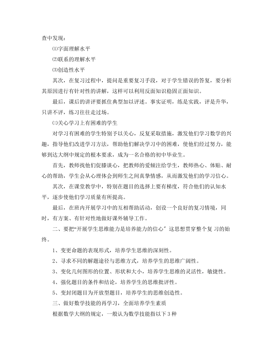 2023年初三数学教学总结报告.docx_第2页