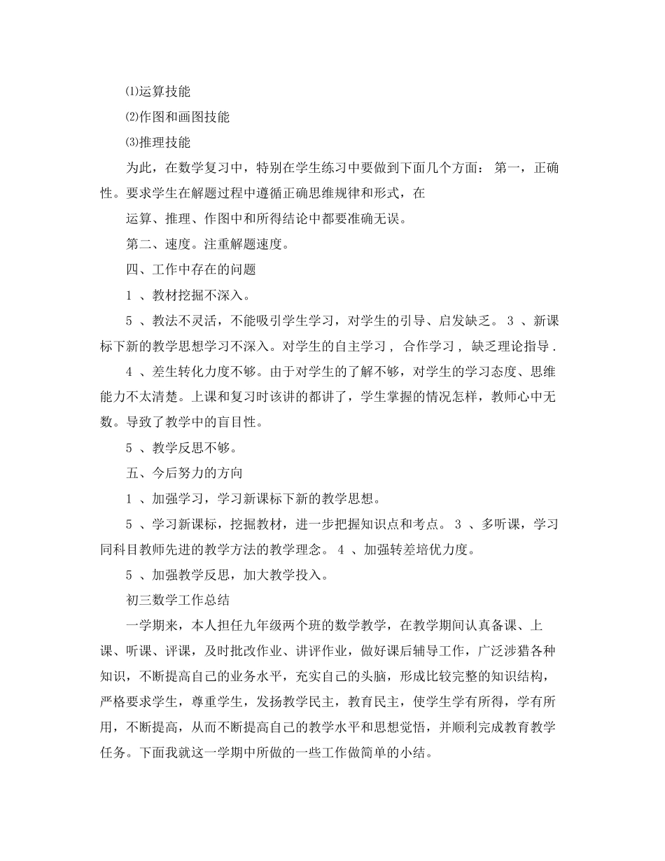 2023年初三数学教学总结报告.docx_第3页