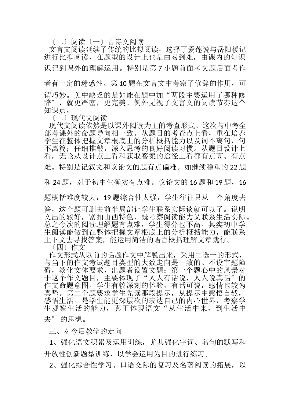 2023年初三语文试卷分析.doc_第2页