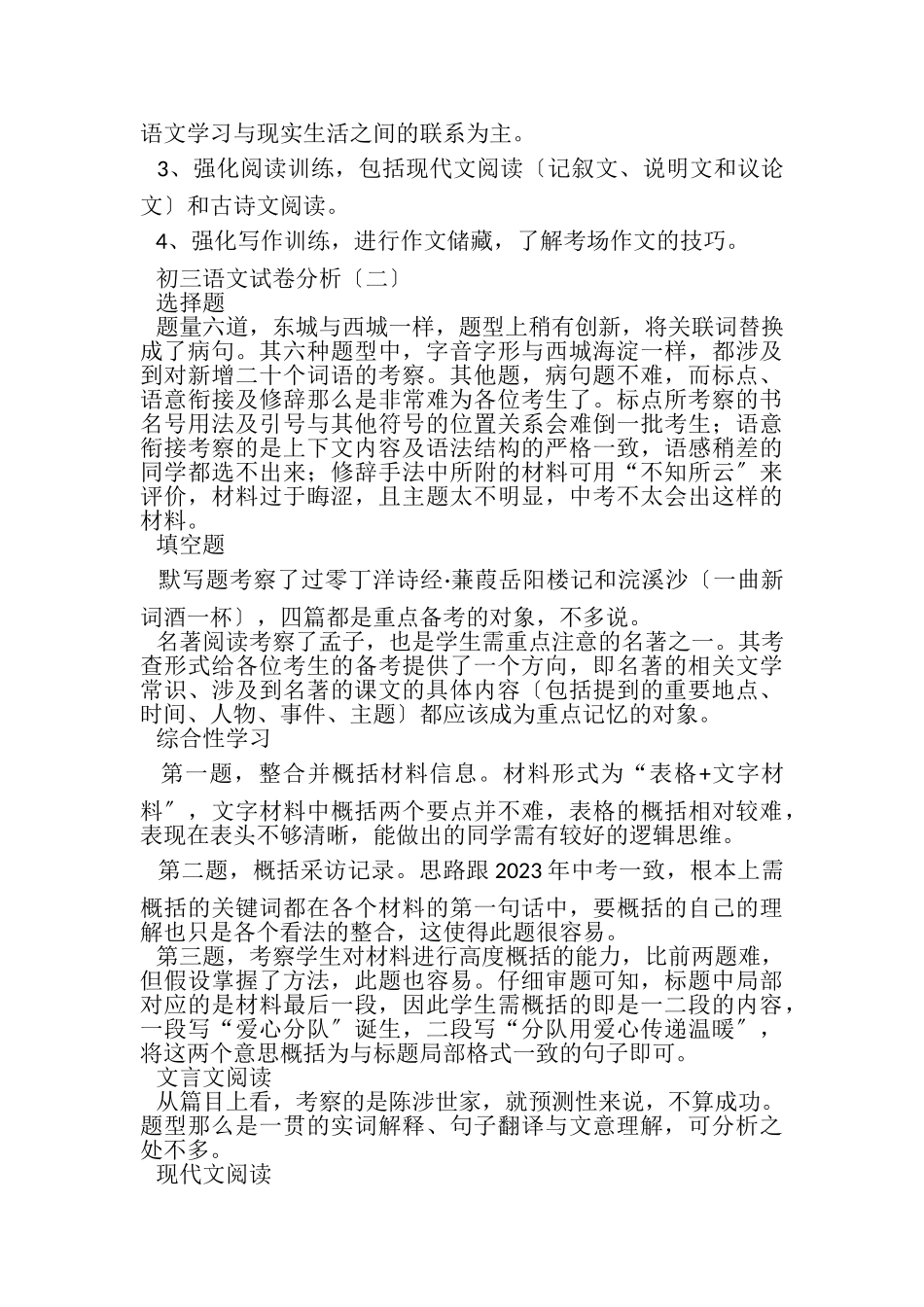 2023年初三语文试卷分析.doc_第3页