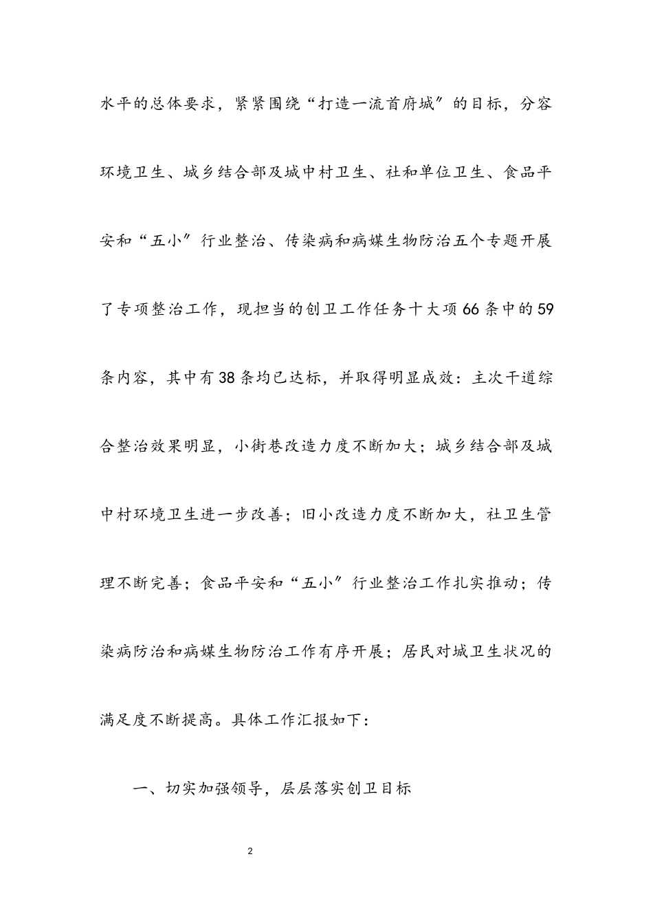 2023年创立卫生城市情况报告.docx_第2页