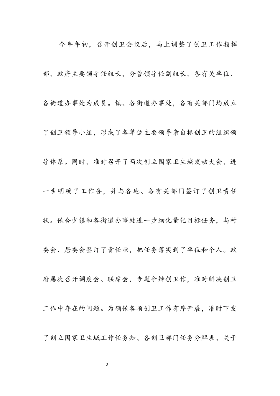 2023年创立卫生城市情况报告.docx_第3页