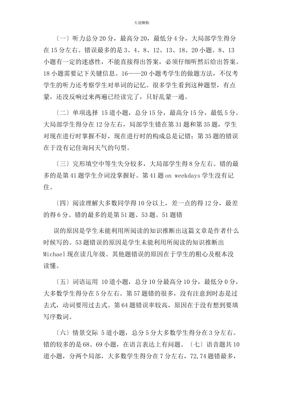 2023年初三英语考试试卷分析.docx_第2页