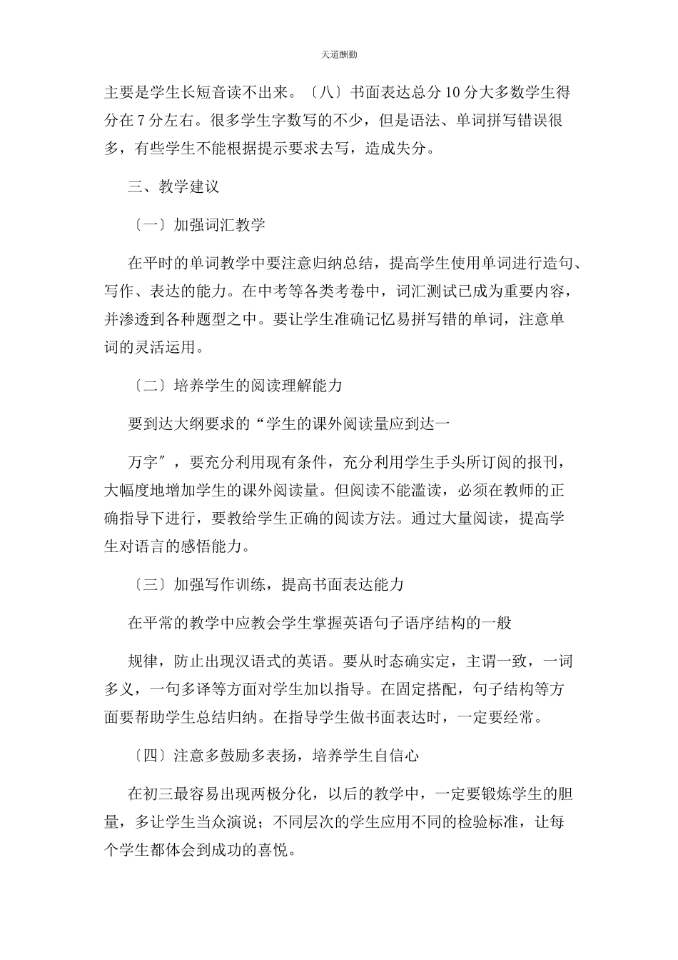 2023年初三英语考试试卷分析.docx_第3页