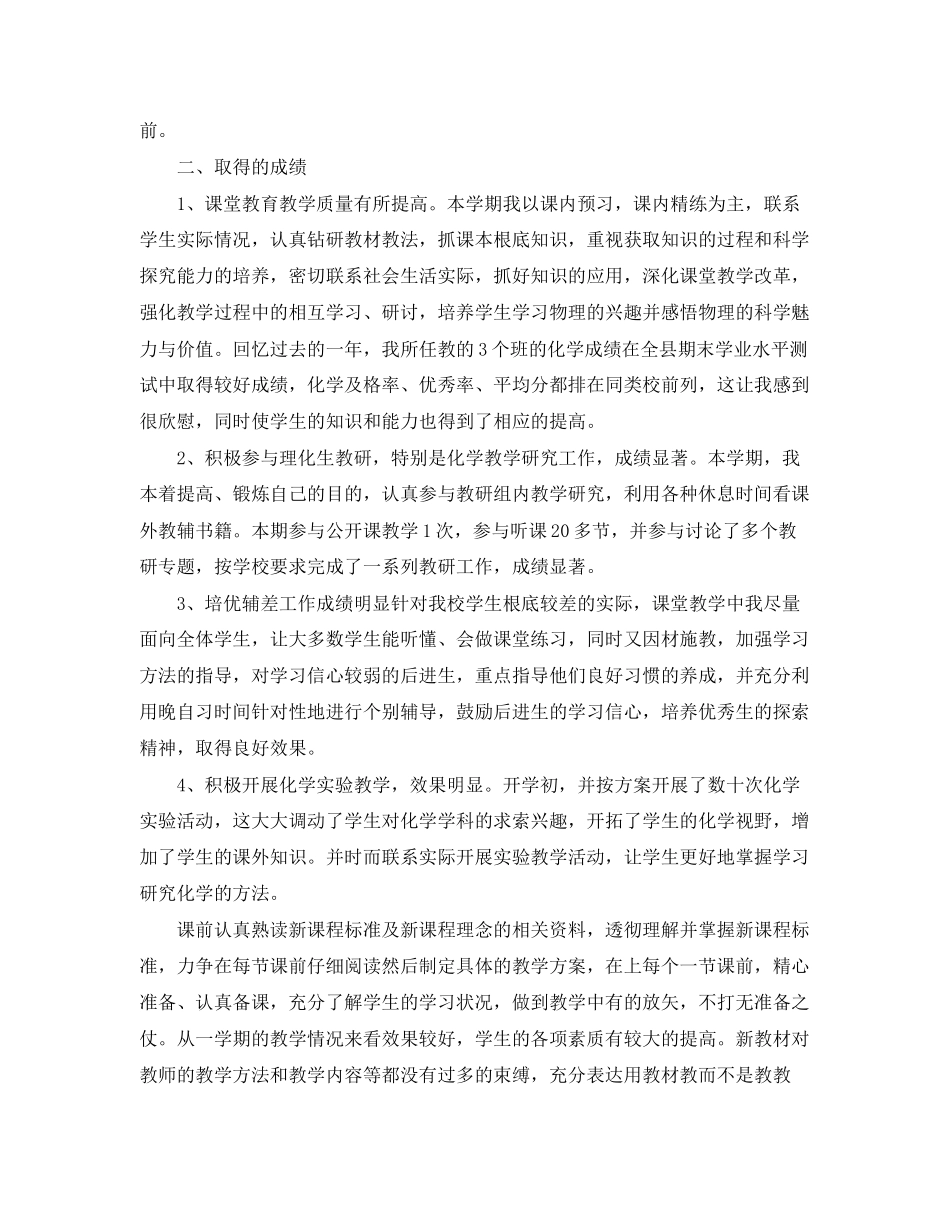 2023年初一化学教师期末总结报告.docx_第2页