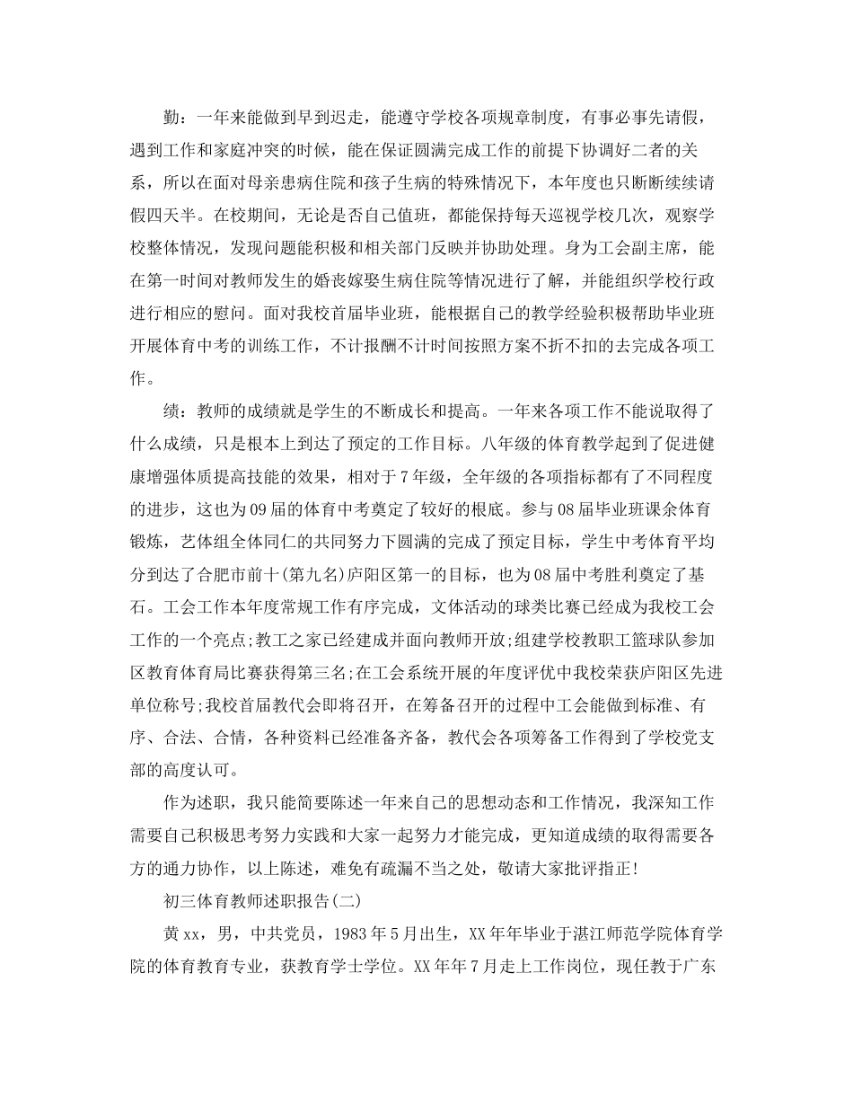 2023年初三体育教师述职报告范文.docx_第2页