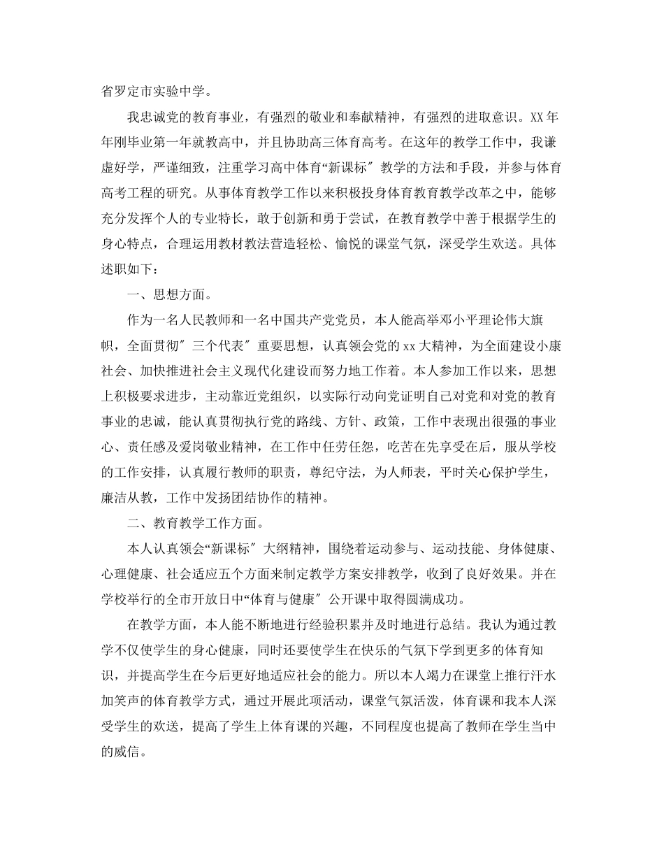 2023年初三体育教师述职报告范文.docx_第3页