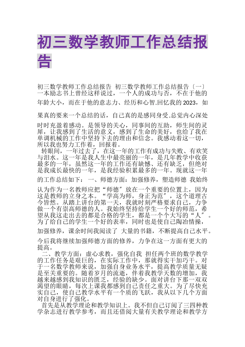 2023年初三数学教师工作总结报告.doc_第1页