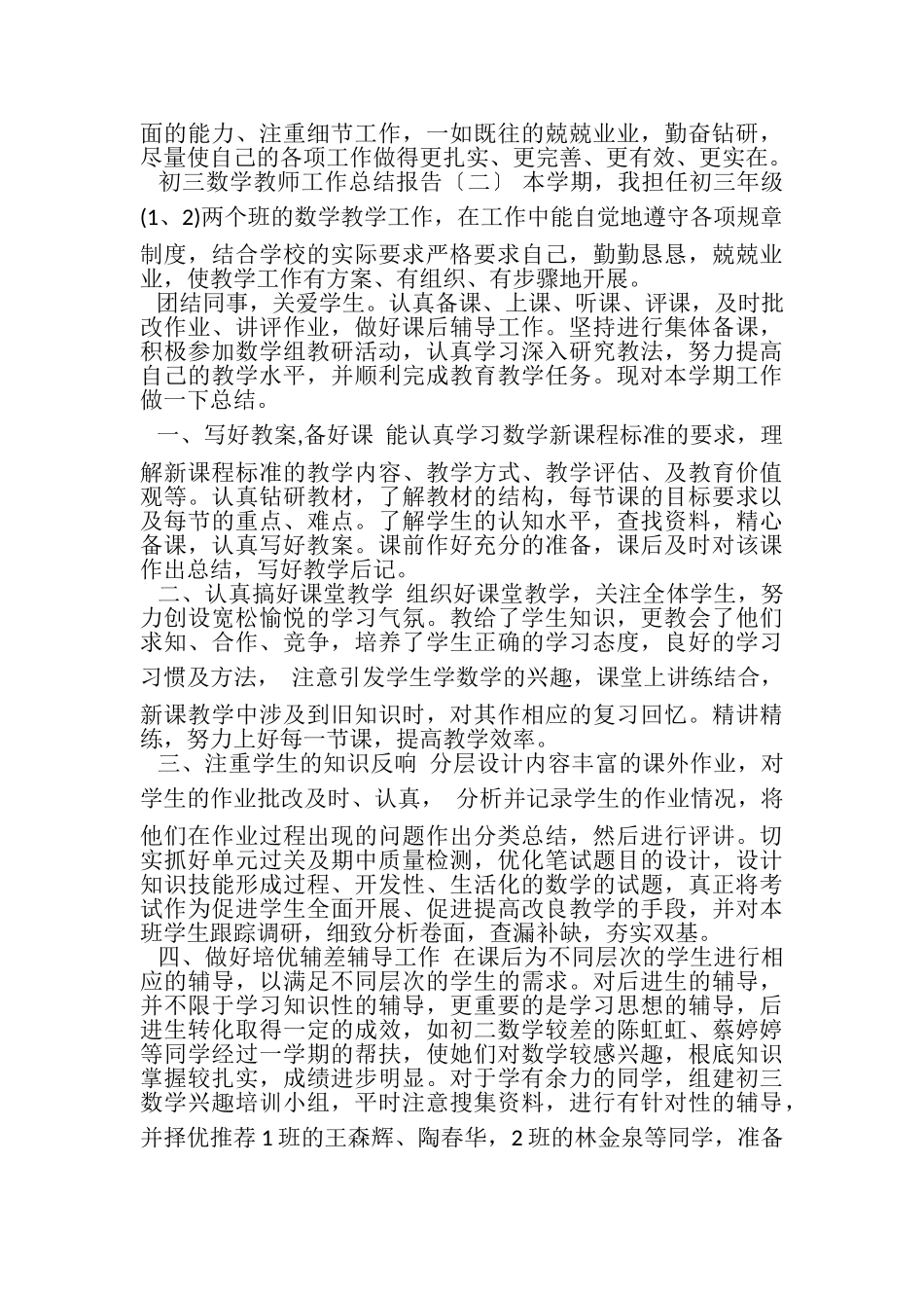 2023年初三数学教师工作总结报告.doc_第3页