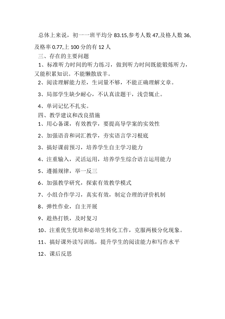 2023年初一下学期英语期中考试质量分析.doc_第2页