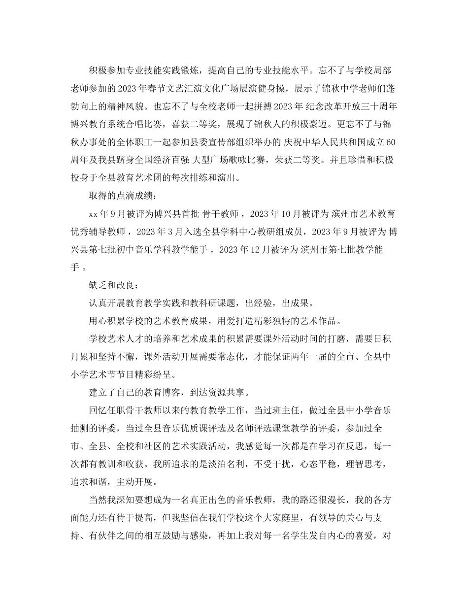 2023年初一音乐教师述职报告.docx_第2页
