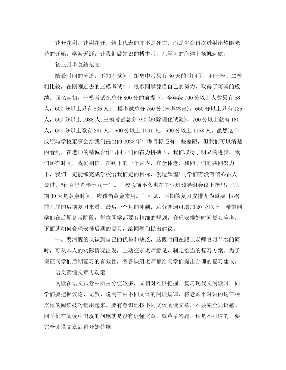 2023年初三第一次月考总结报告.docx_第2页