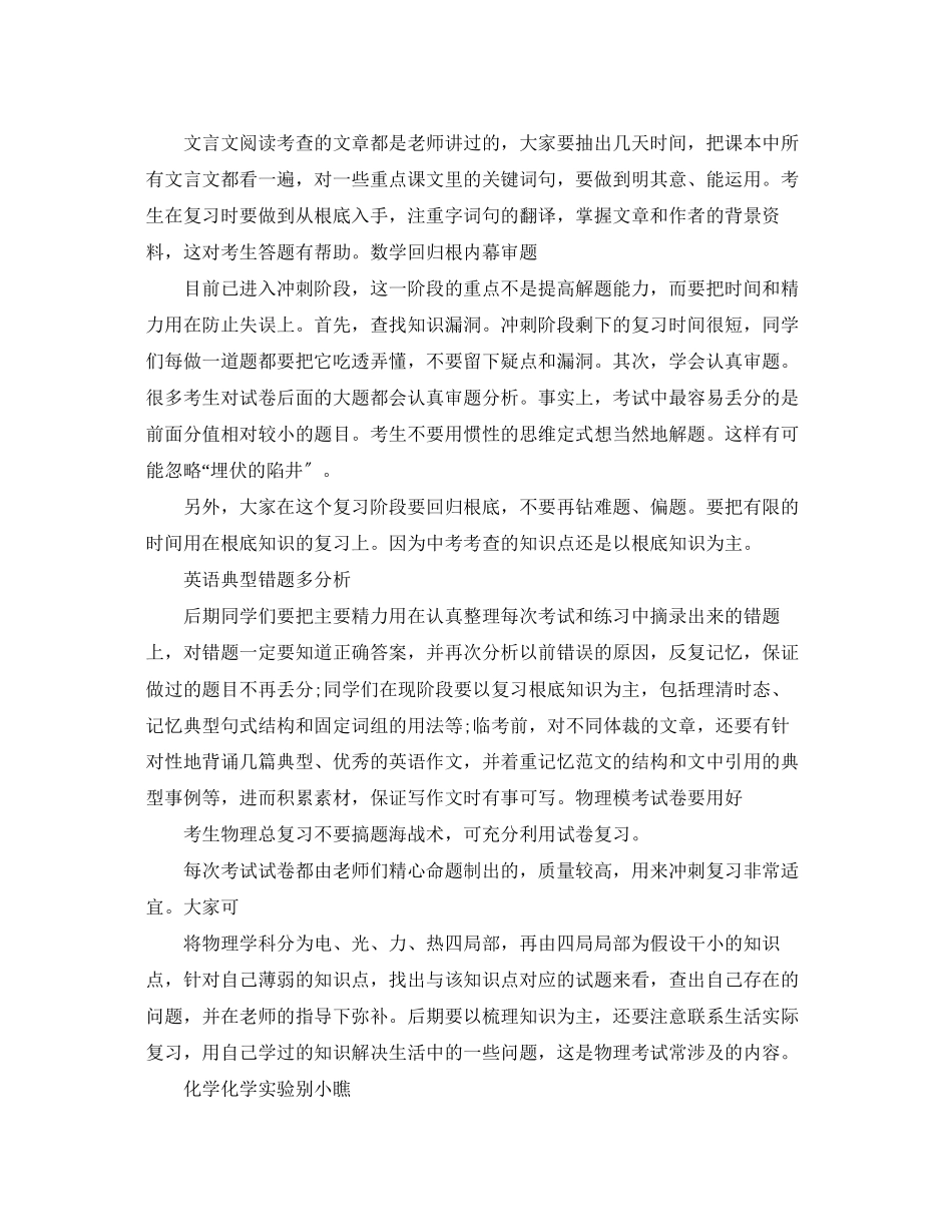 2023年初三第一次月考总结报告.docx_第3页