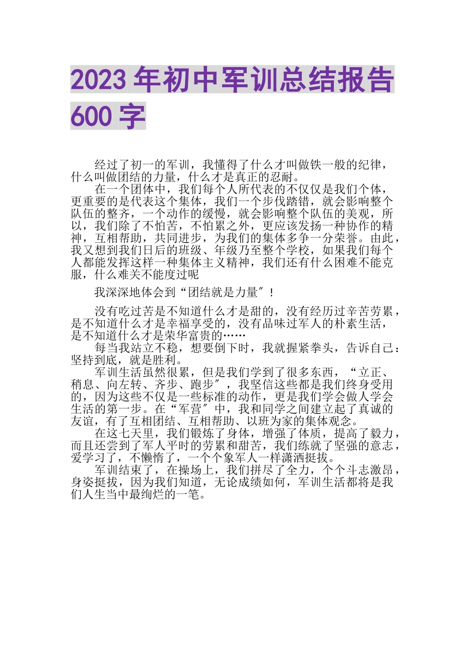 2023年初中军训总结报告600字.doc_第1页