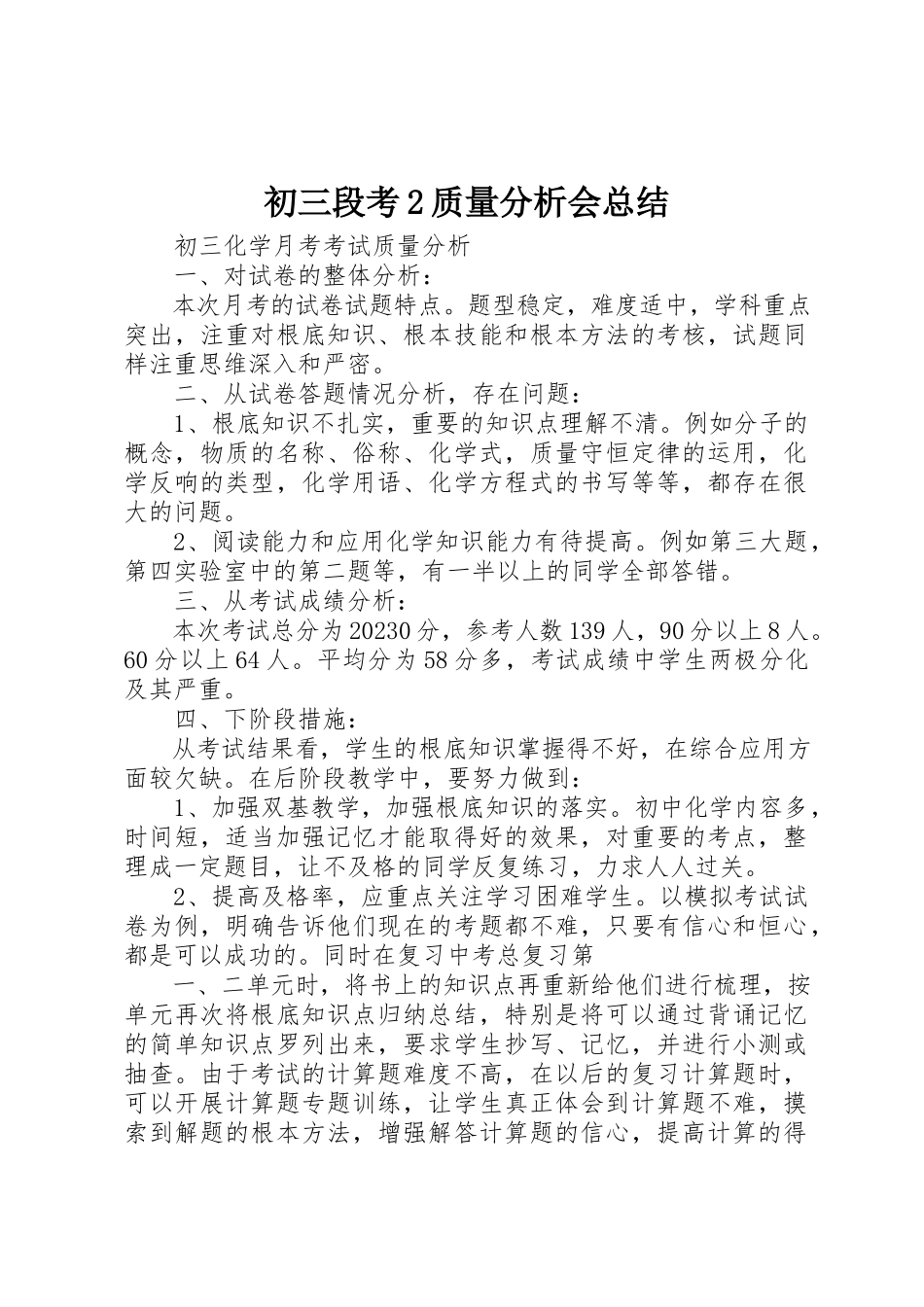 2023年初三段考2质量分析会总结.docx_第1页