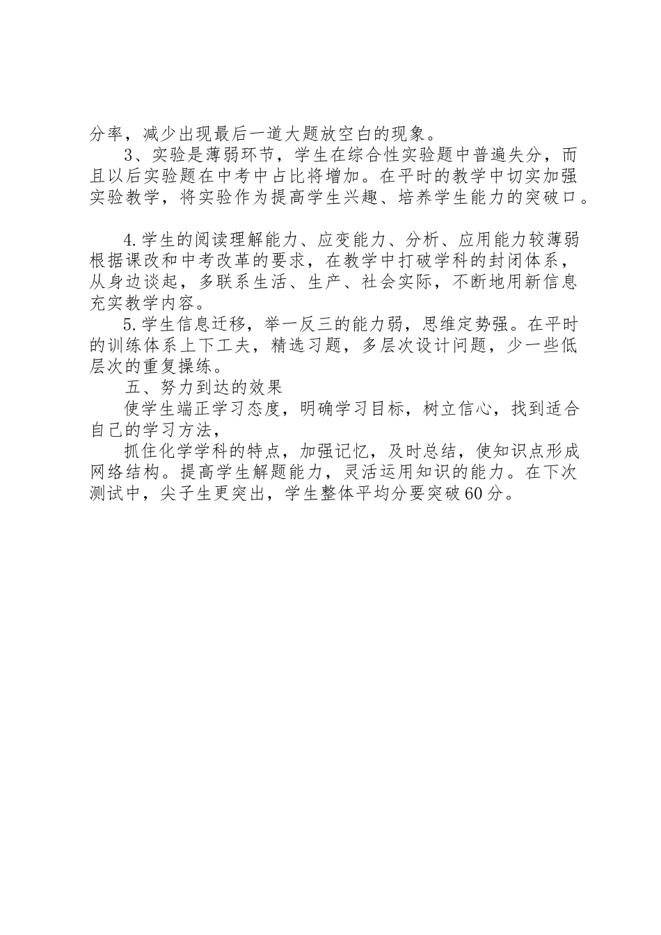 2023年初三段考2质量分析会总结.docx_第2页