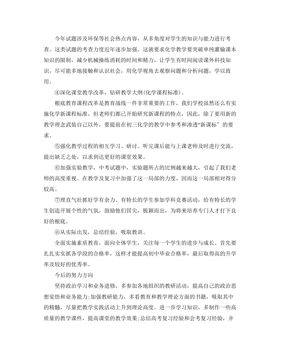 2023年初中化学教师述职报告.docx_第2页