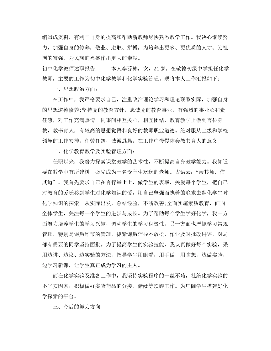 2023年初中化学教师述职报告.docx_第3页