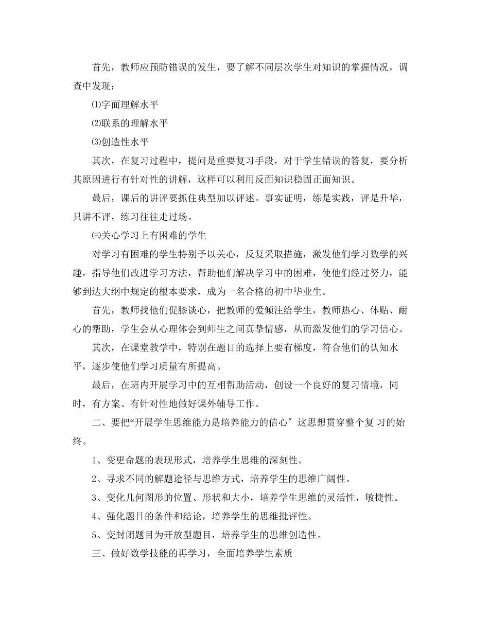 2023年初三数学教师考核总结报告.docx_第2页