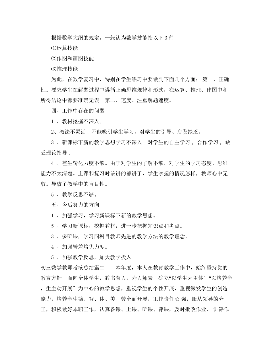2023年初三数学教师考核总结报告.docx_第3页