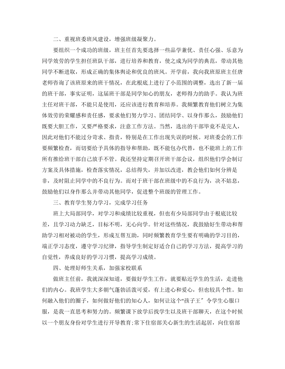 2023年初三班主任工作总结报告.docx_第2页