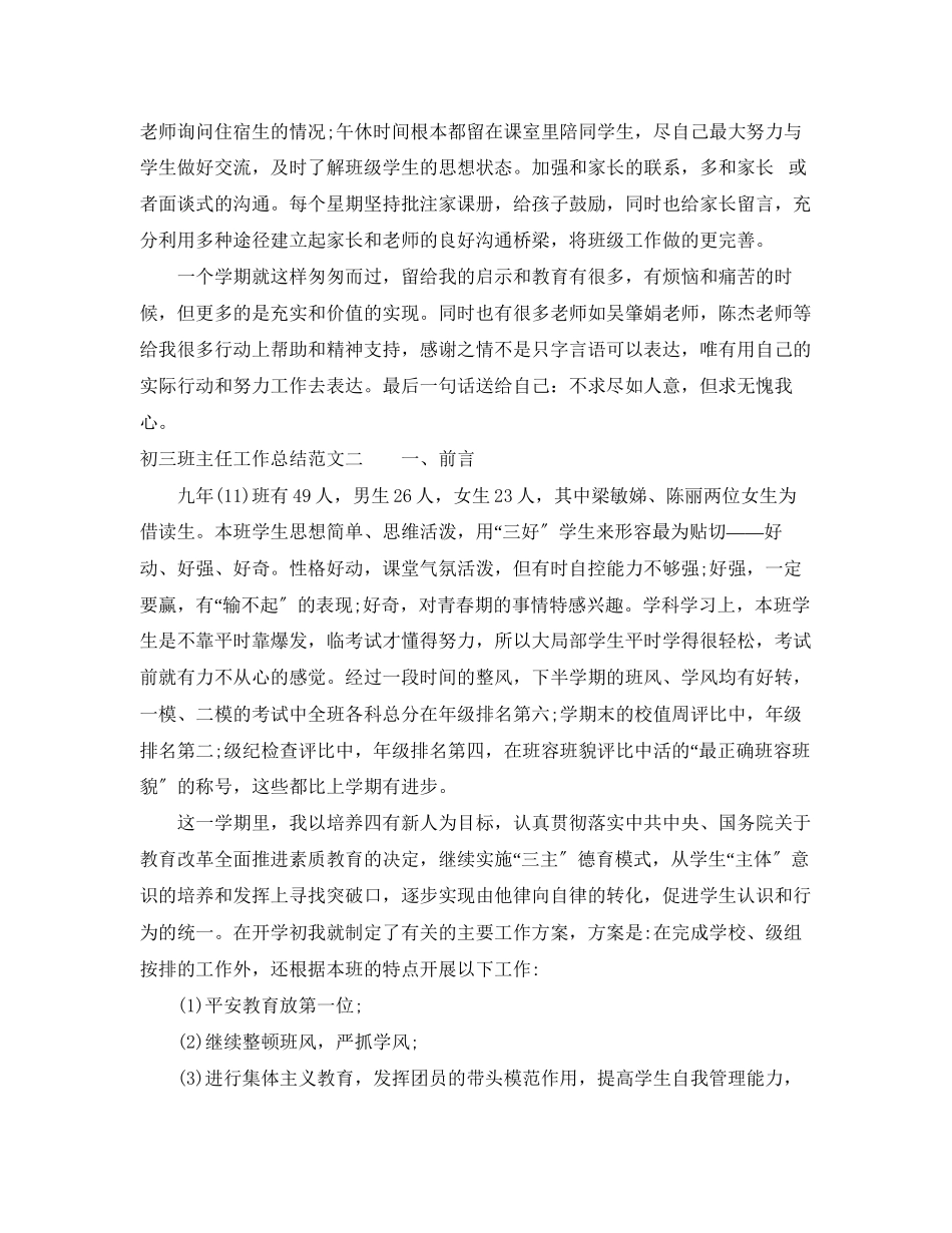 2023年初三班主任工作总结报告.docx_第3页