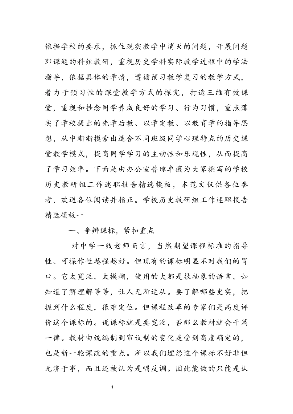 2023年初中历史教研组工作述职报告模板 .docx_第2页