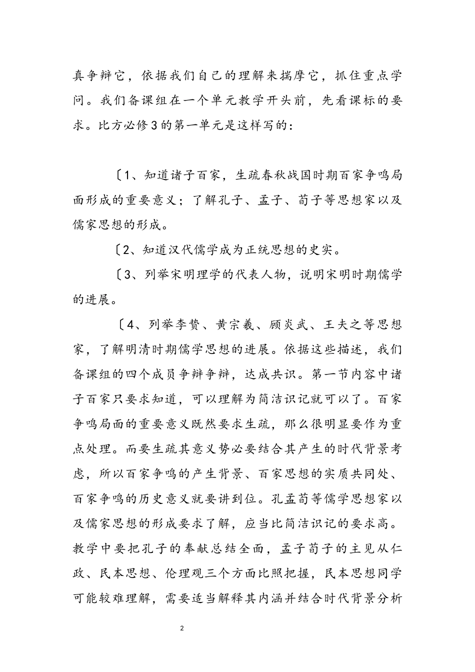 2023年初中历史教研组工作述职报告模板 .docx_第3页