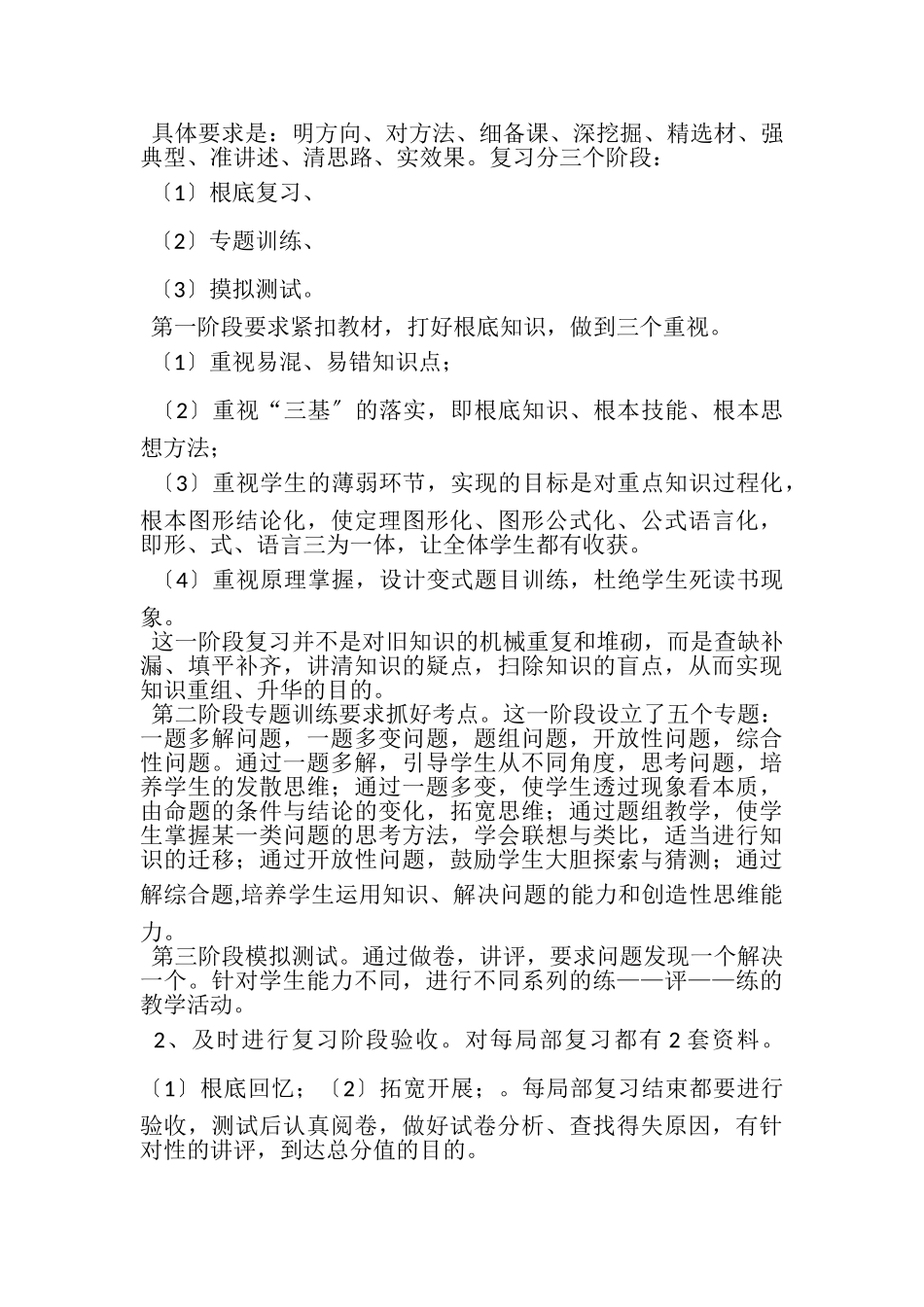 2023年初三教学工作总结报告.doc_第2页