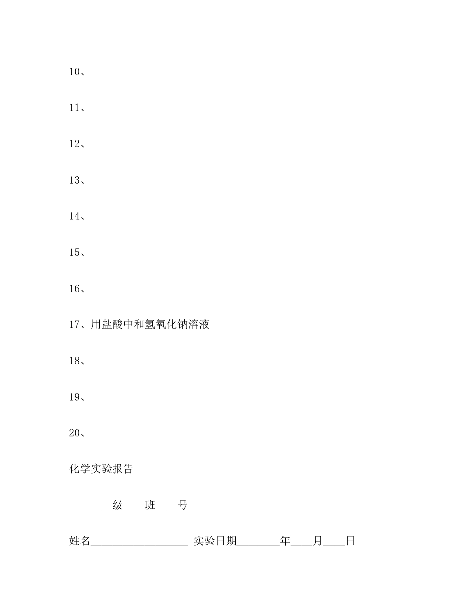 2023年初中化学实验报告2.docx_第2页