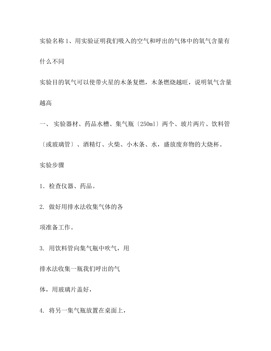 2023年初中化学实验报告2.docx_第3页