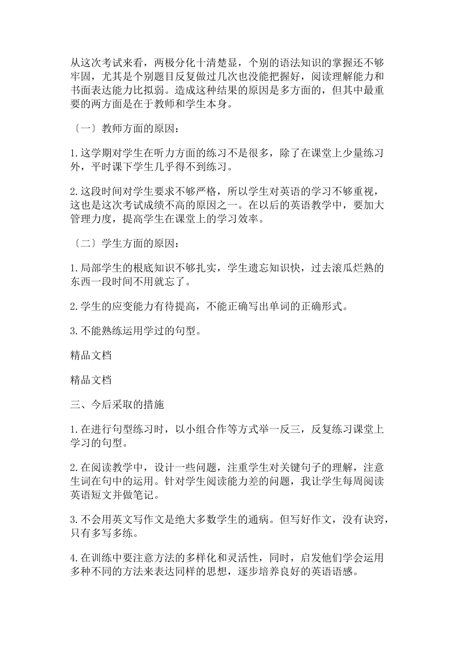 2023年初三英语质量分析.docx_第2页