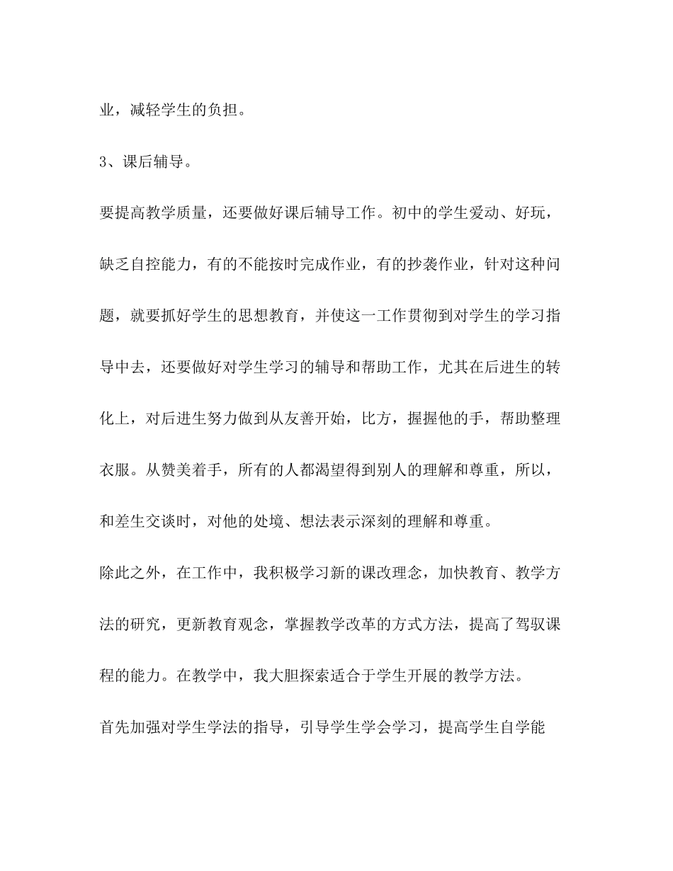 2023年初三教师述职报告（共3篇）.docx_第3页