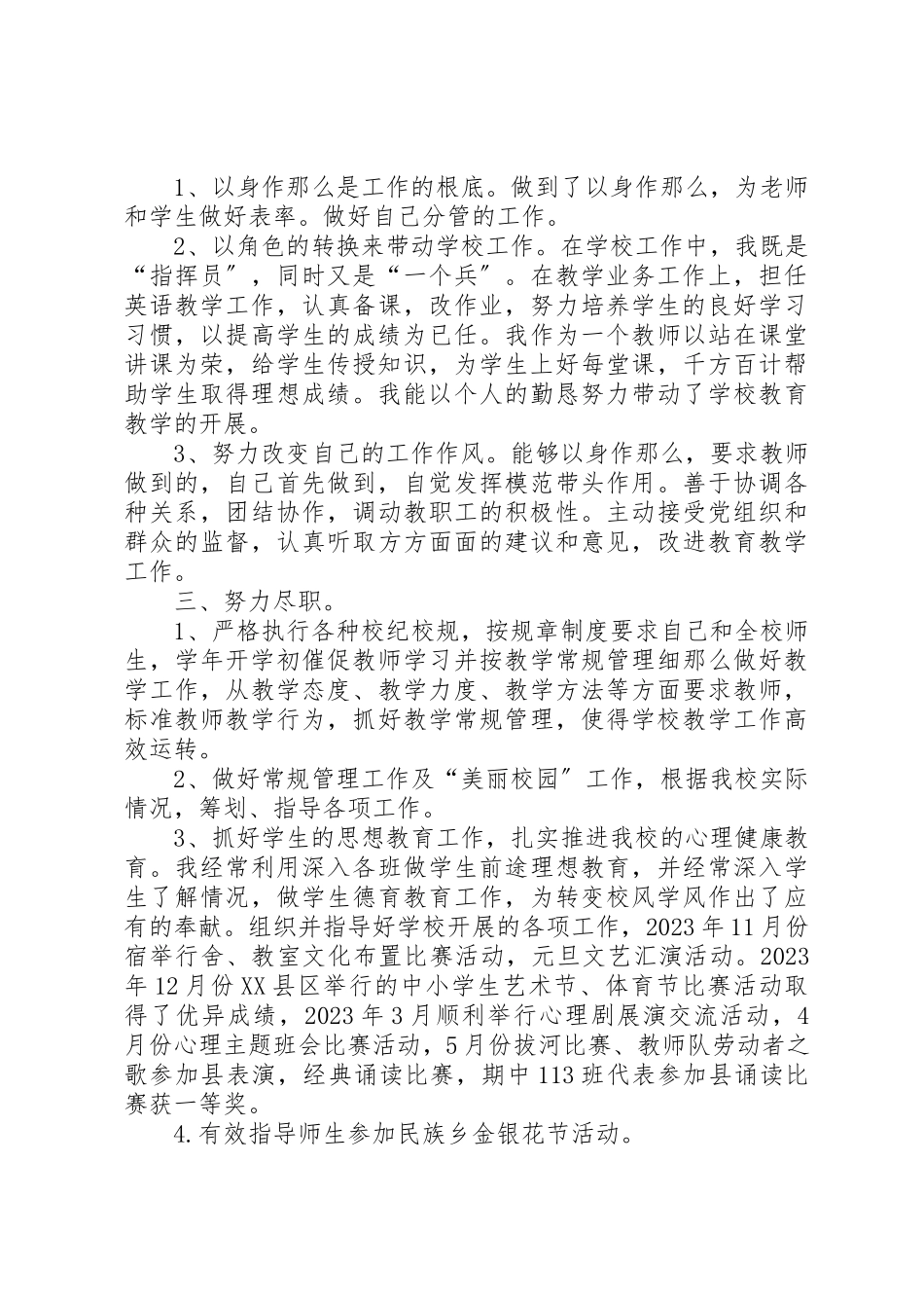 2023年初中副校长述职报告.docx_第2页