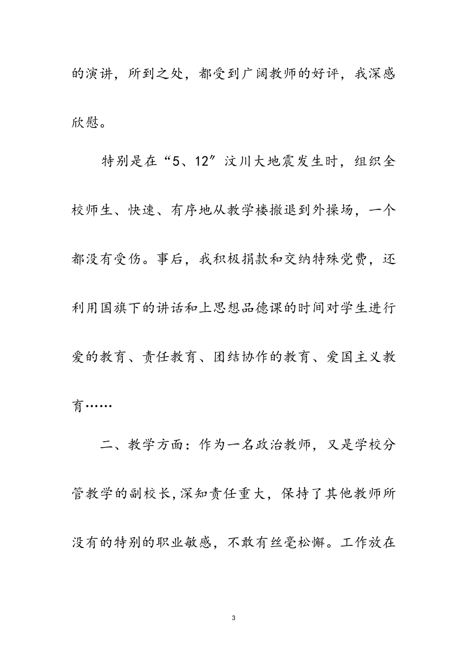 2023年初三政治教师年终教学工作报告范文.doc_第3页