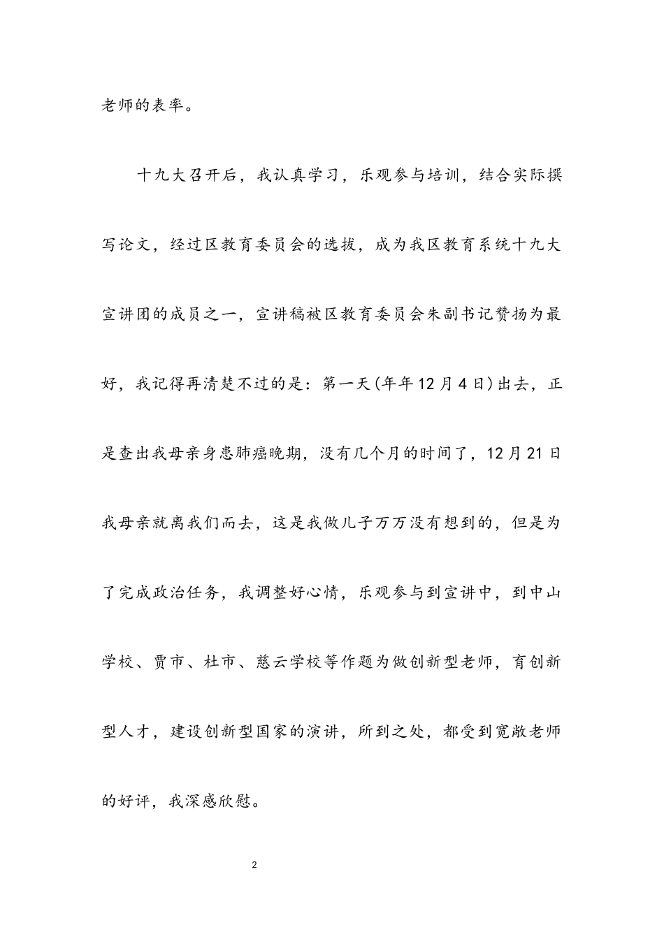 2023年初三政治教师年终教学工作报告.docx_第2页