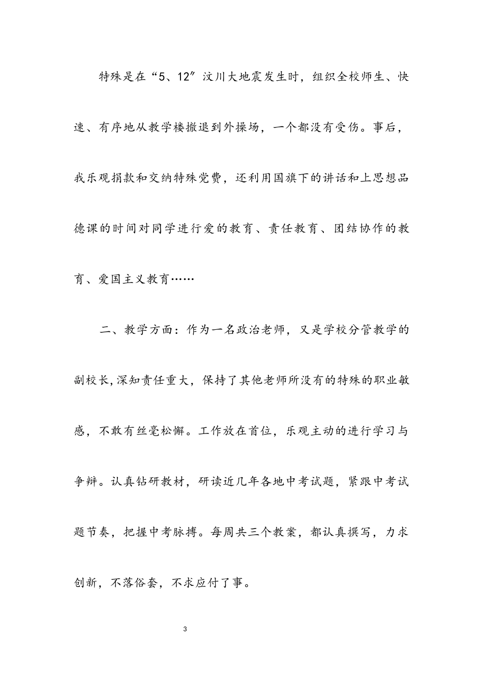 2023年初三政治教师年终教学工作报告.docx_第3页