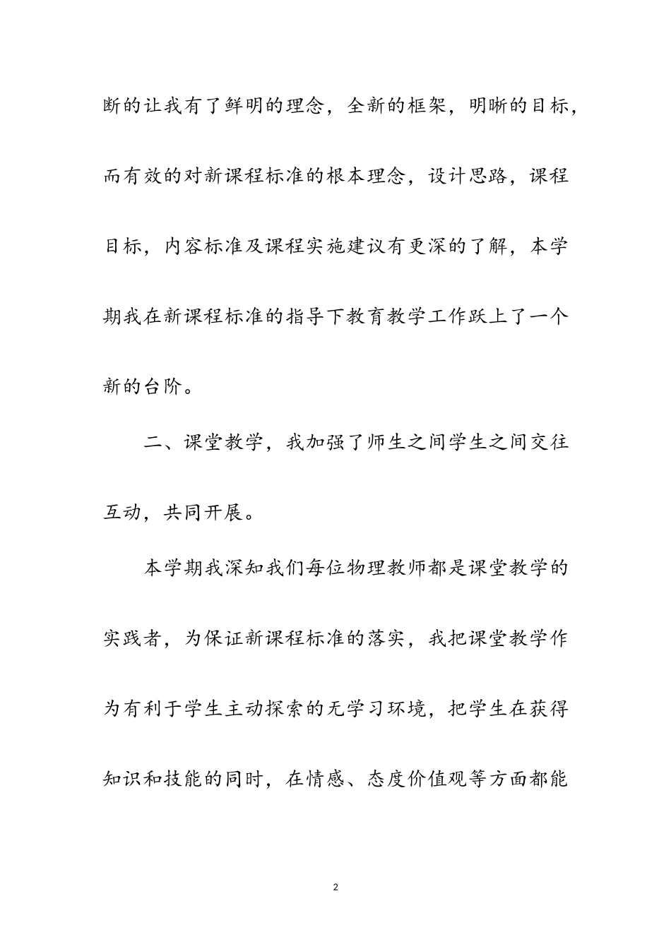 2023年初三物理教师学年教学工作报告范文.doc_第2页