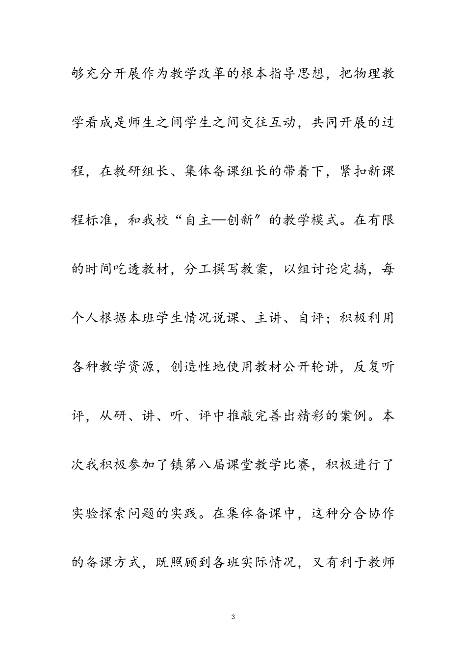 2023年初三物理教师学年教学工作报告范文.doc_第3页