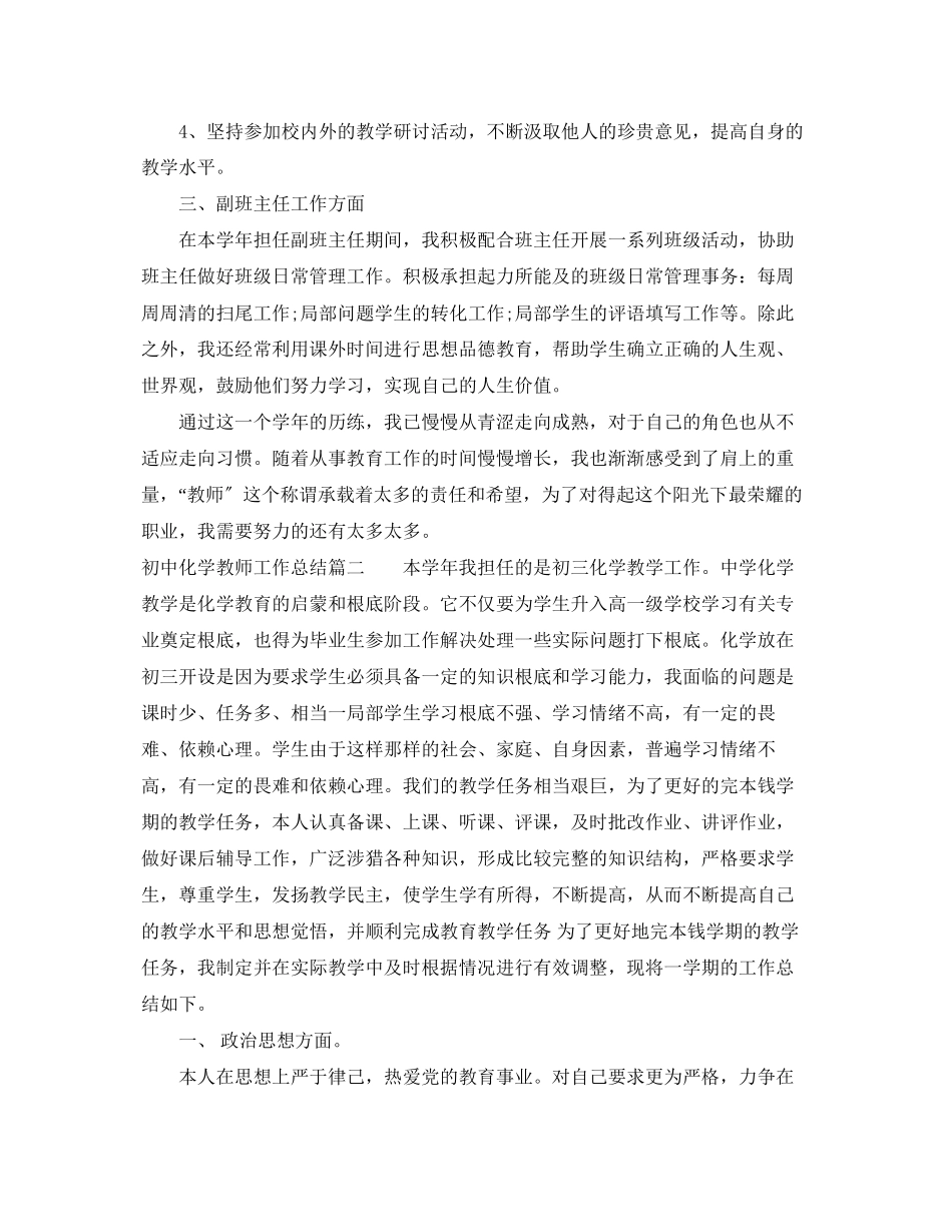 2023年初中化学教师工作总结报告.docx_第2页
