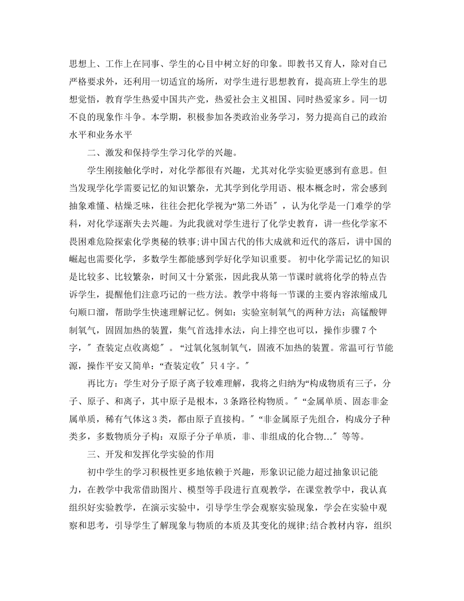 2023年初中化学教师工作总结报告.docx_第3页