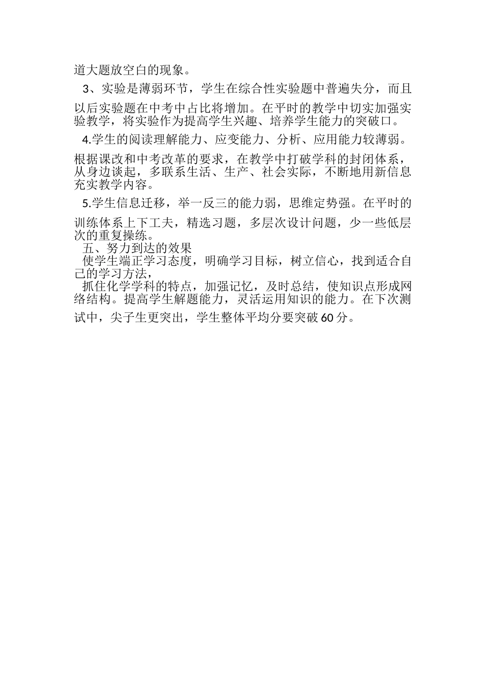 2023年初三化学月考考试质量分析.doc_第2页