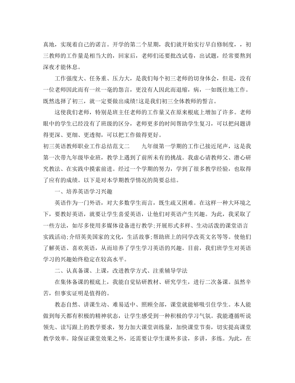 2023年初三英语教师职业工作总结报告.docx_第2页