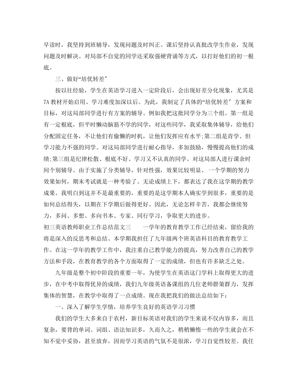 2023年初三英语教师职业工作总结报告.docx_第3页