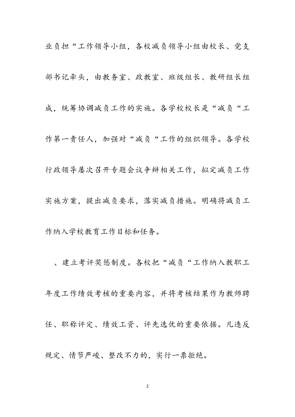 2023年初中减负工作自查报告.doc_第2页