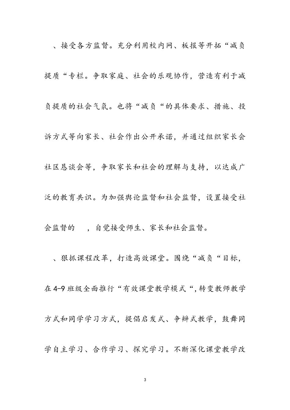 2023年初中减负工作自查报告.doc_第3页